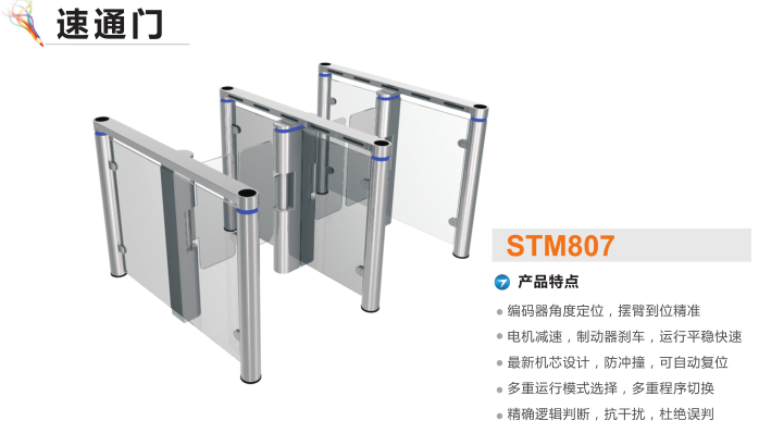 咸阳长武县速通门STM807